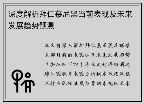 深度解析拜仁慕尼黑当前表现及未来发展趋势预测 深度解析拜仁慕尼黑当前表现及未来发展趋势预测