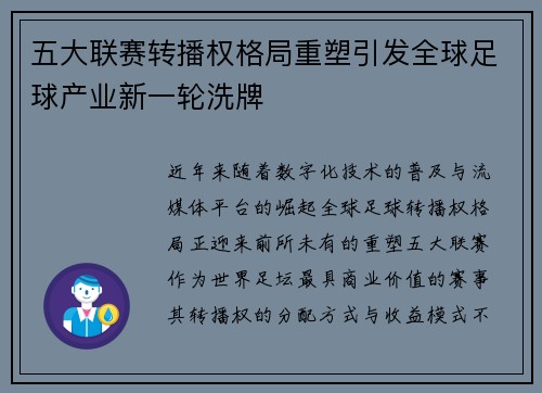 五大联赛转播权格局重塑引发全球足球产业新一轮洗牌 五大联赛转播权格局重塑引发全球足球产业新一轮洗牌