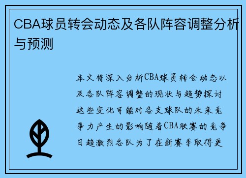 CBA球员转会动态及各队阵容调整分析与预测 CBA球员转会动态及各队阵容调整分析与预测