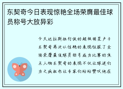 东契奇今日表现惊艳全场荣膺最佳球员称号大放异彩 东契奇今日表现惊艳全场荣膺最佳球员称号大放异彩