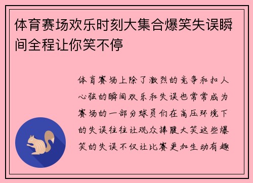 体育赛场欢乐时刻大集合爆笑失误瞬间全程让你笑不停
